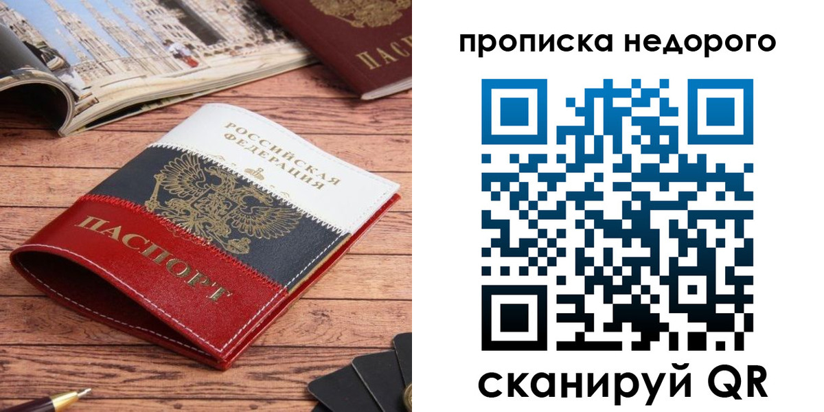 прописка регистрация в Никольском