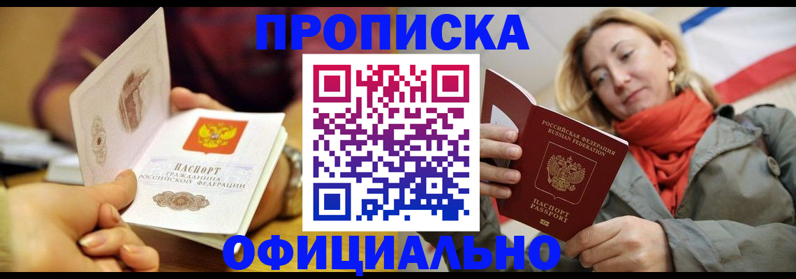 прописка гарантия в Никольском