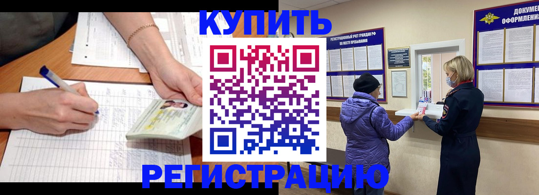 временная регистрация законно в Никольском