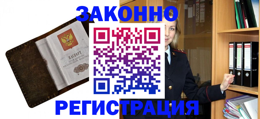 временная регистрация купить в Никольском